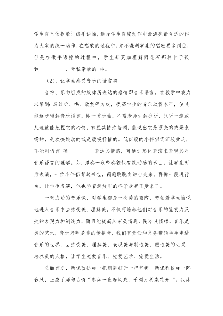 音乐新课标学习心得.doc