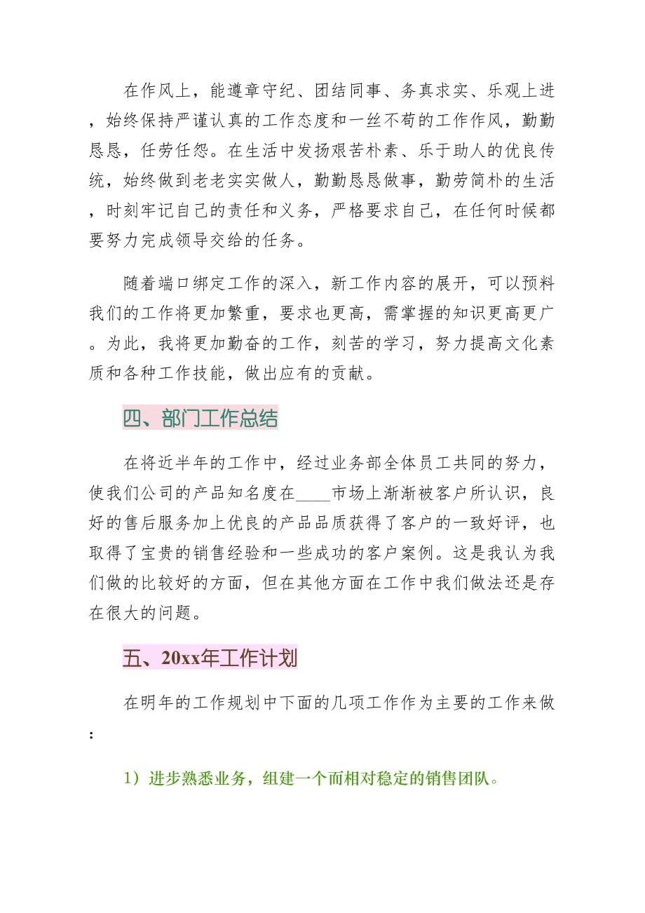 公司年终总结及明年工作计划样本.doc