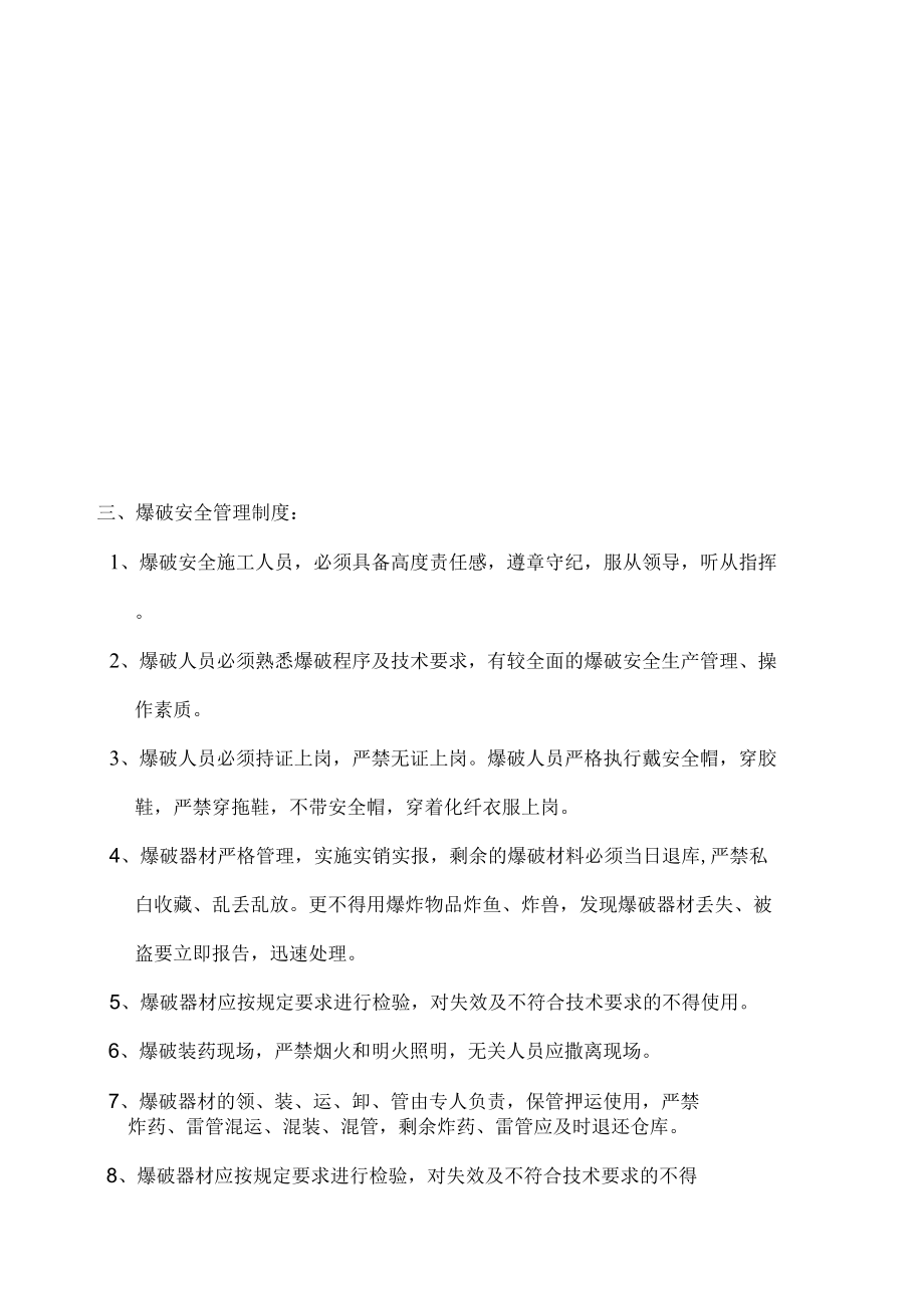 石方开挖专项施工方案.doc