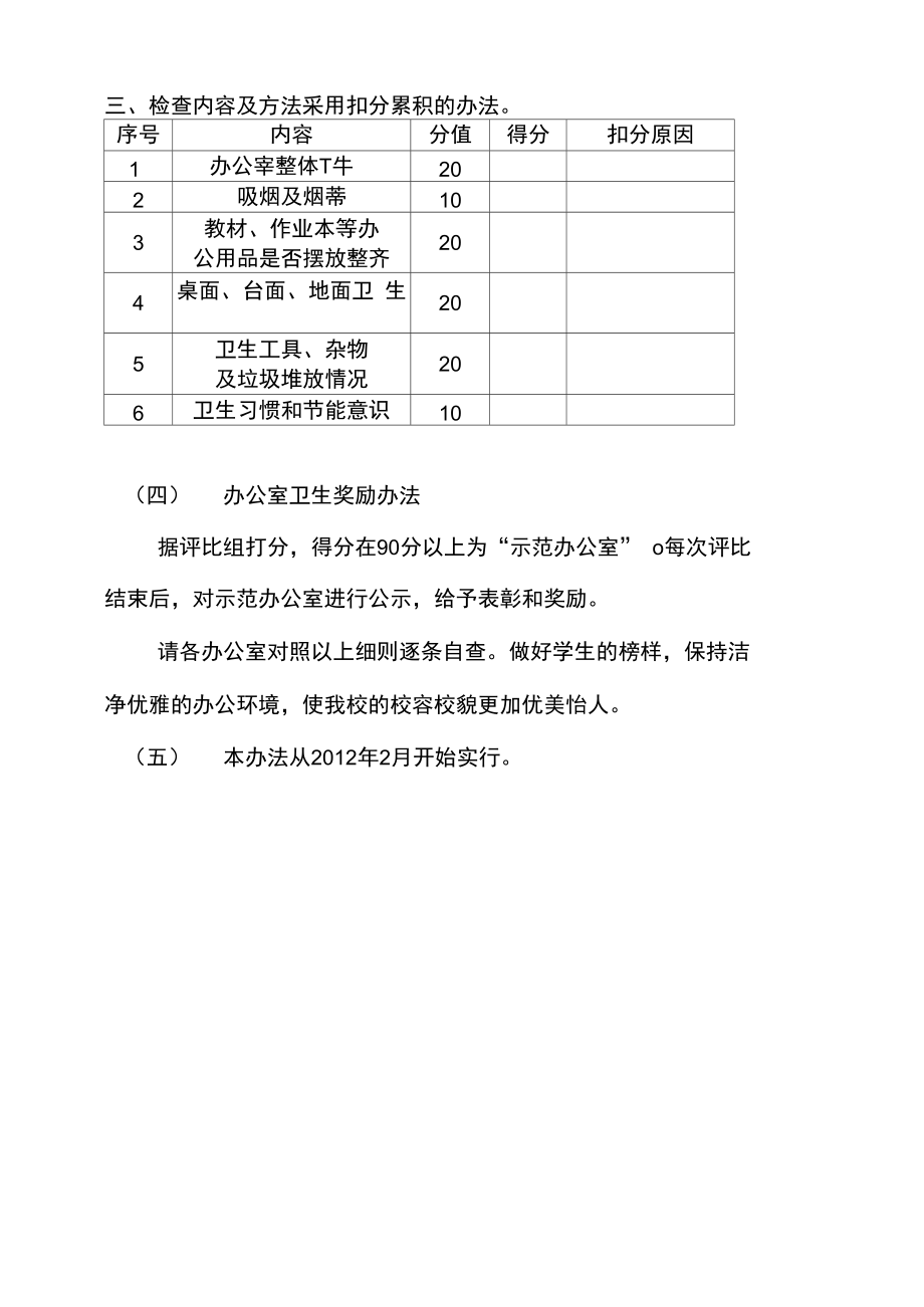 办公室卫生评比细则.doc