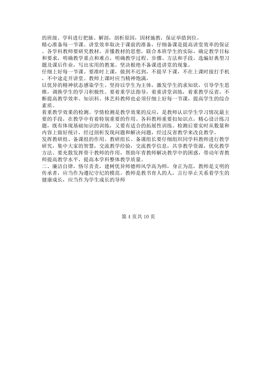 校长春学期开学教师大会讲话稿.doc