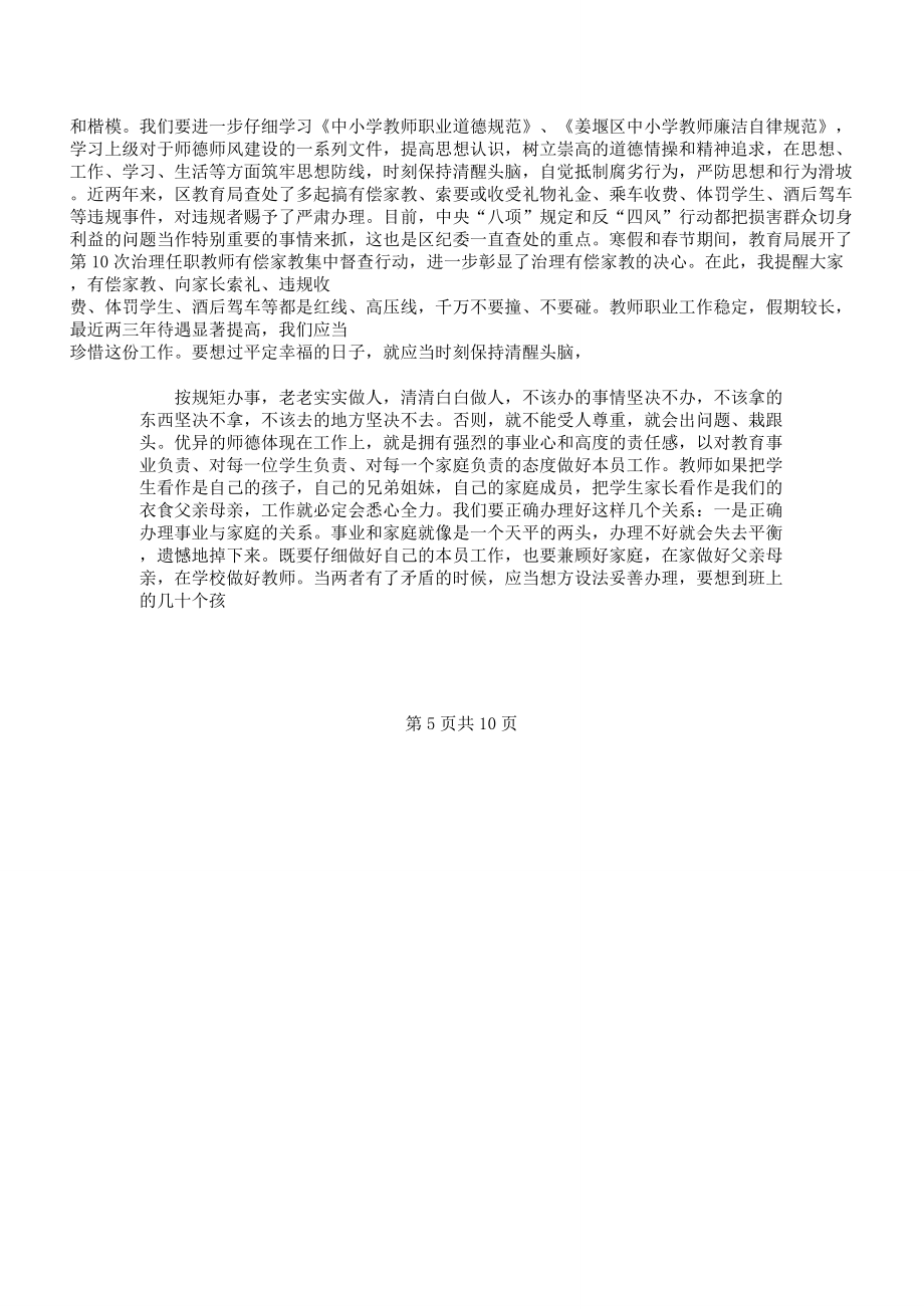 校长春学期开学教师大会讲话稿.doc