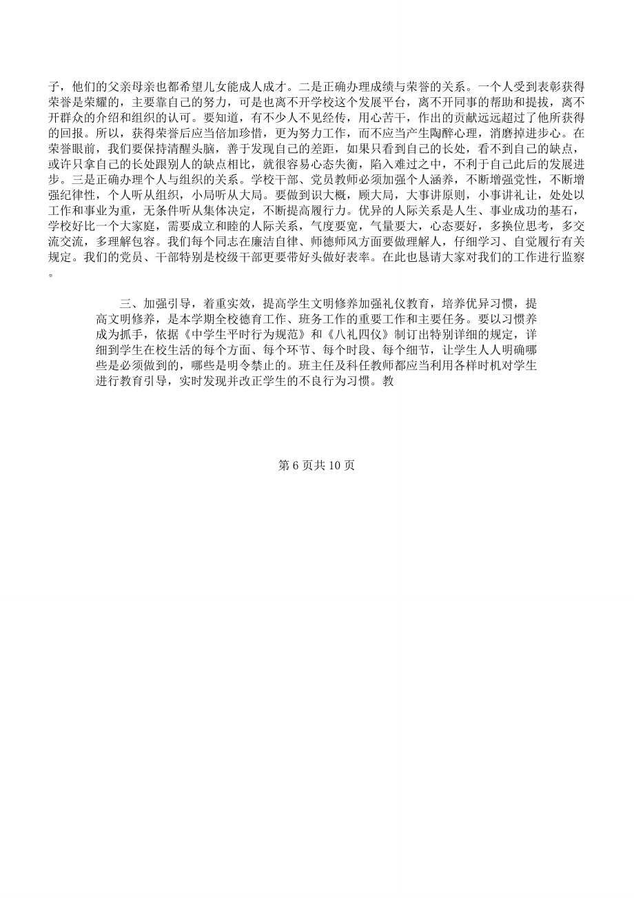 校长春学期开学教师大会讲话稿.doc