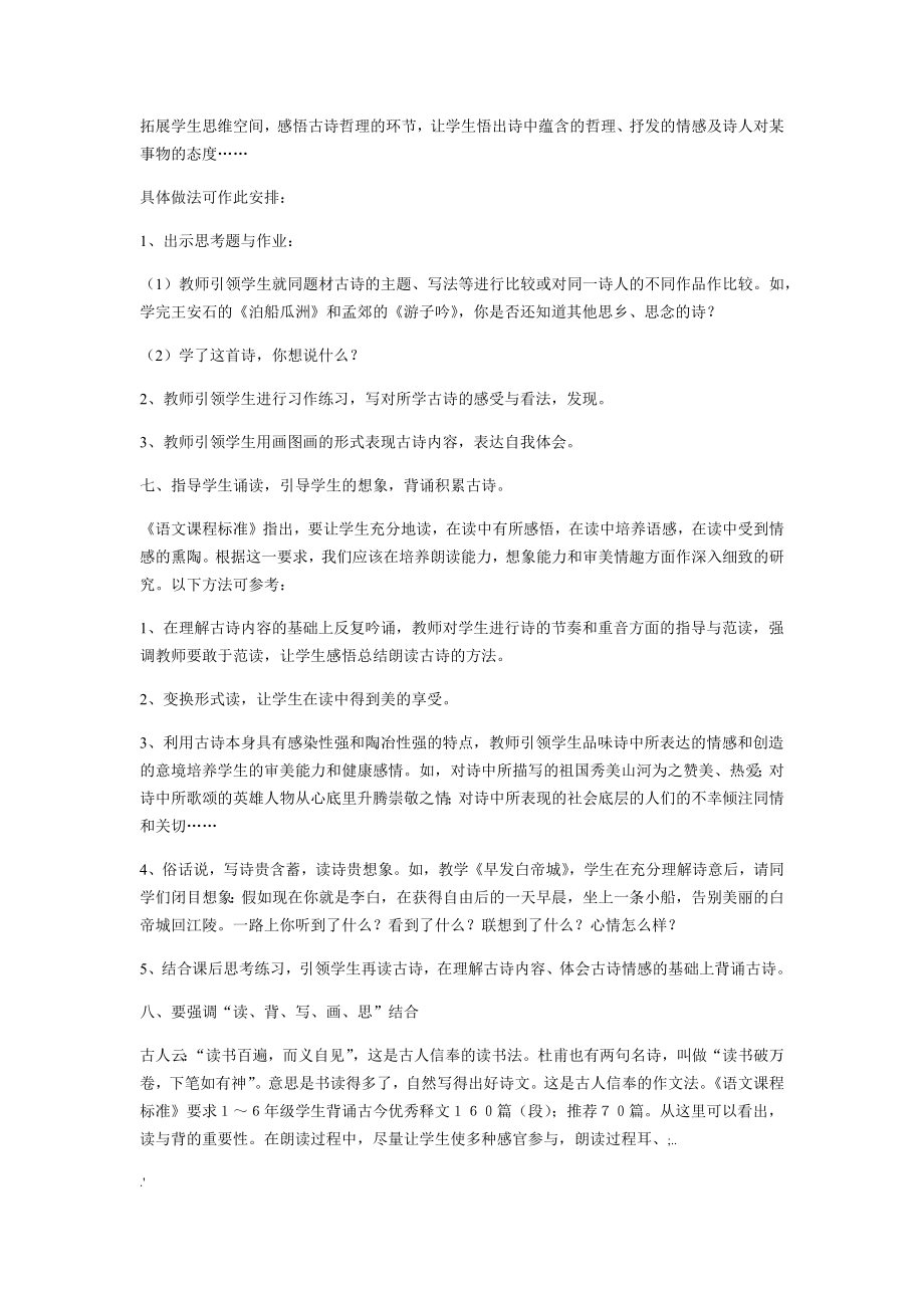 小学语文古诗教学专题讲座.doc