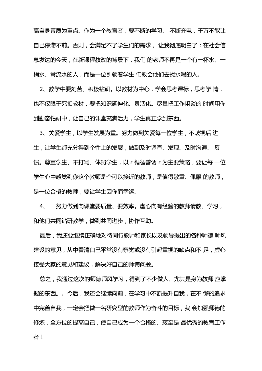 个人师德师风总结简短.doc