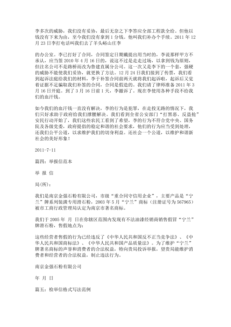 举报信与检举信区别(22页).doc