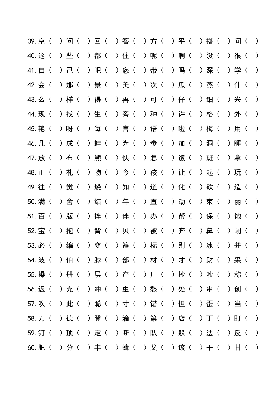 儿童识字测试表(2500字).doc