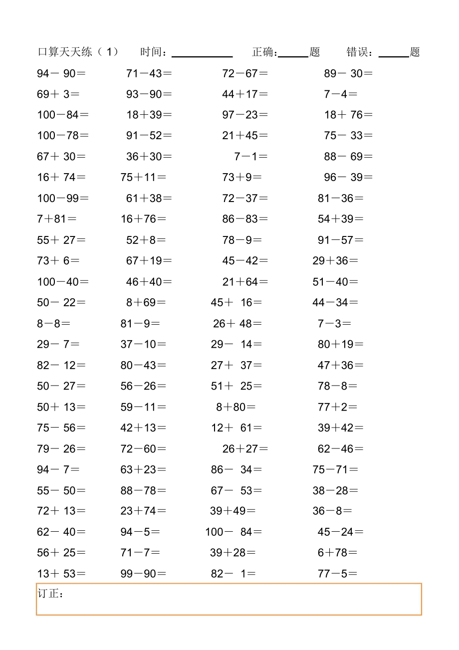 二上口算天天练13天每天100题.doc