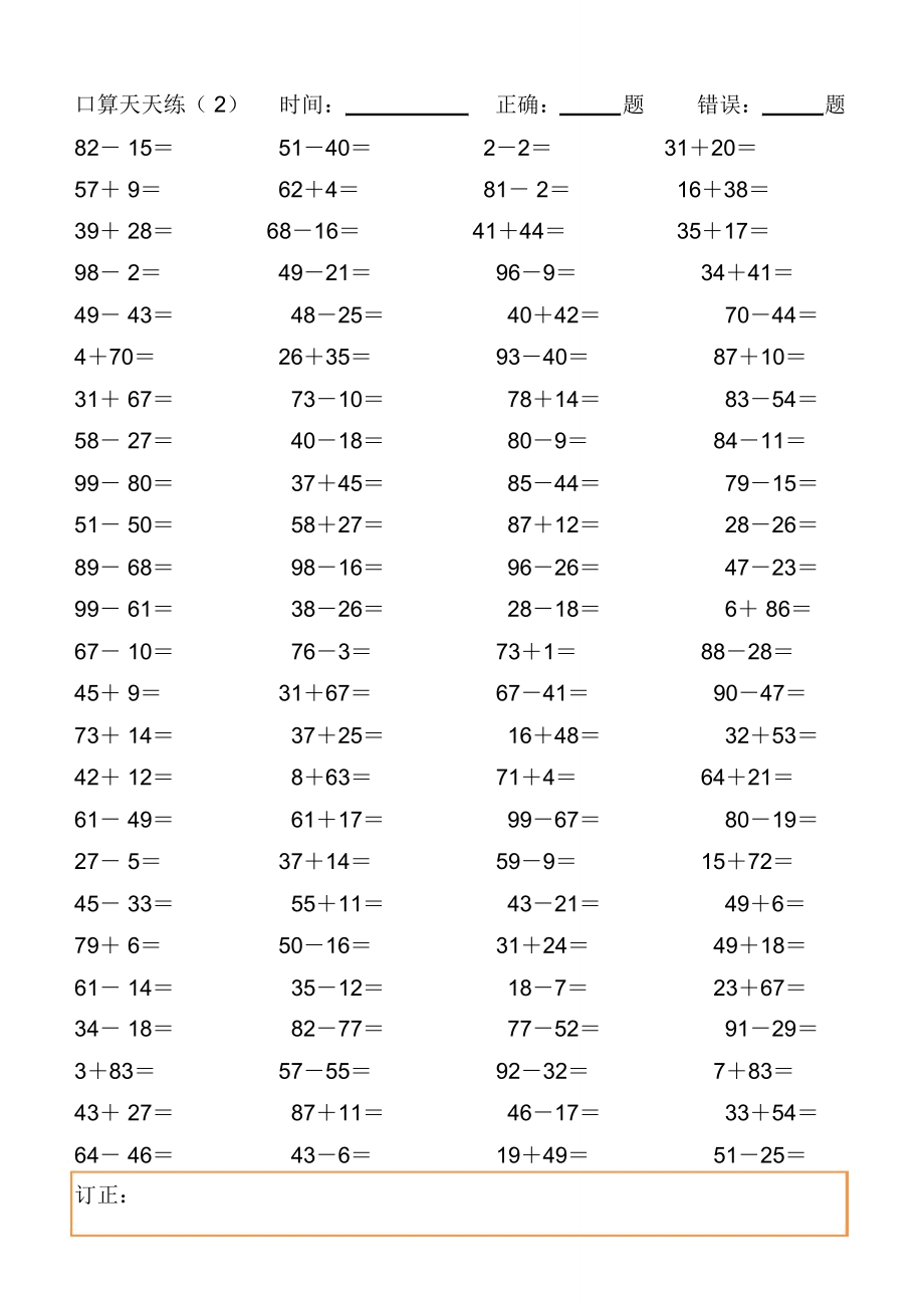 二上口算天天练13天每天100题.doc