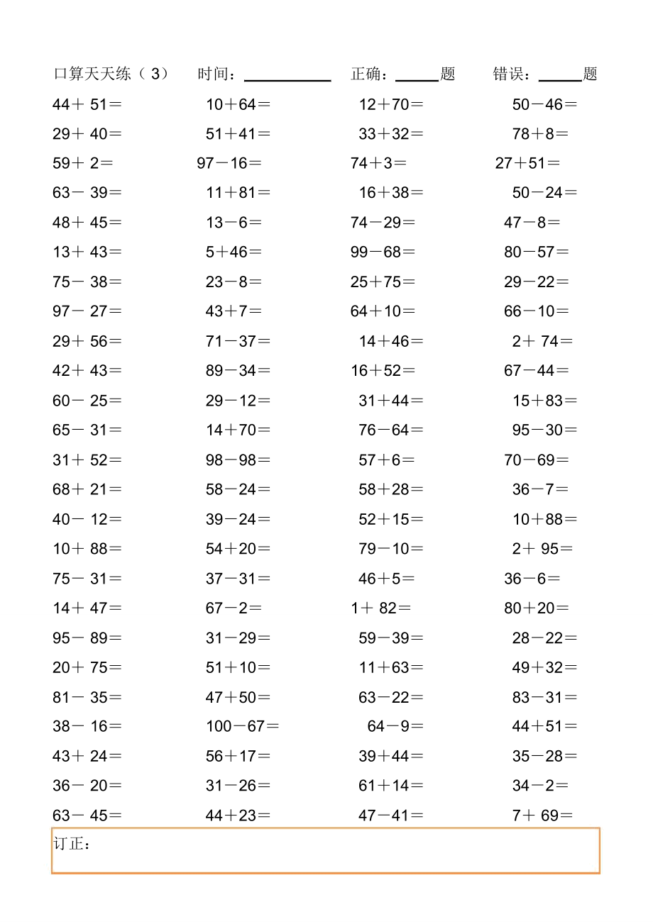 二上口算天天练13天每天100题.doc