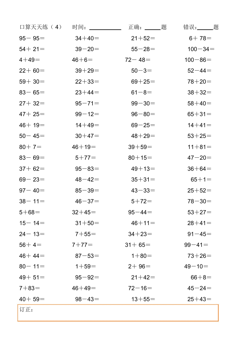 二上口算天天练13天每天100题.doc