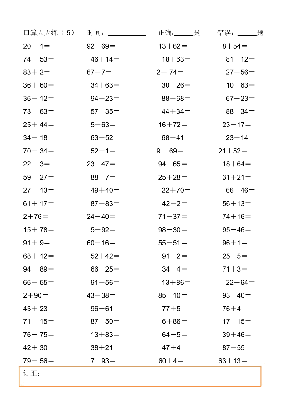 二上口算天天练13天每天100题.doc