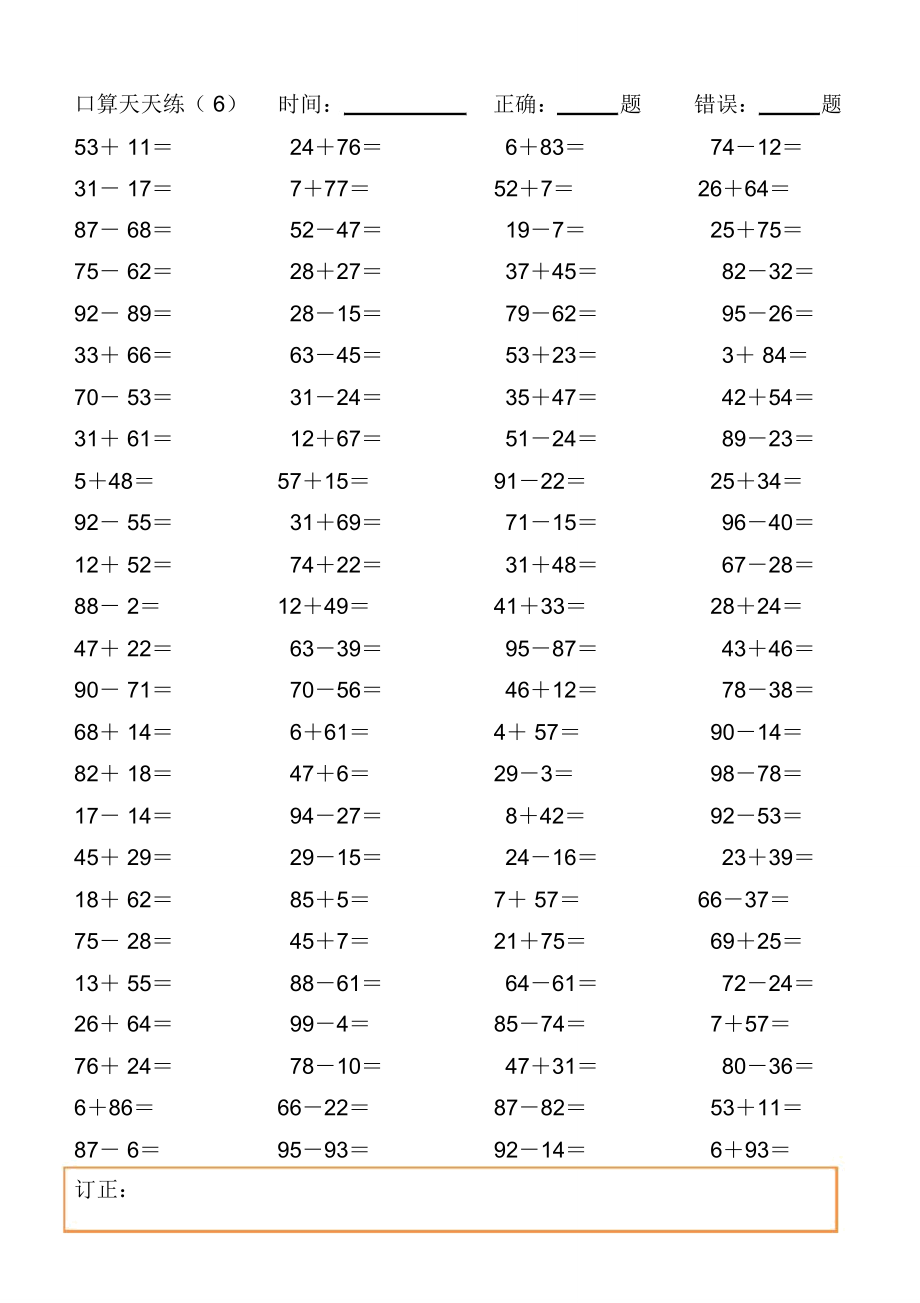 二上口算天天练13天每天100题.doc