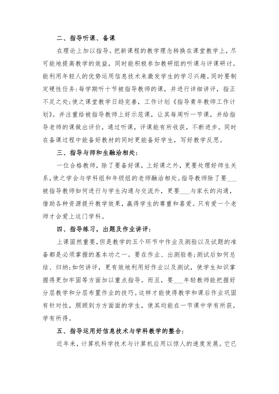 美术教师的工作计划范文与老教师指导青年教师工作计划.doc