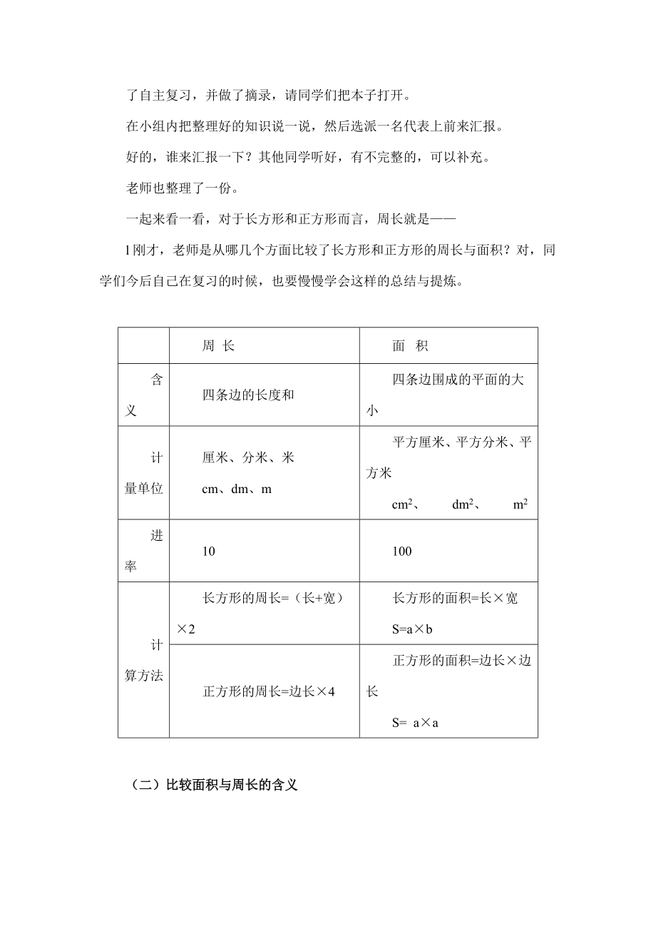 长方形和正方形的面积（复习）.doc