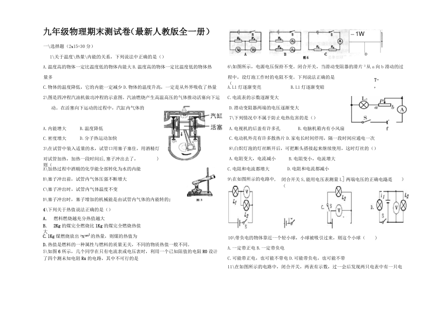 九年级物理期末测试卷(最新人教版全一册).doc