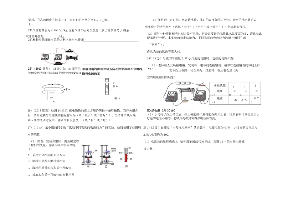 九年级物理期末测试卷(最新人教版全一册).doc