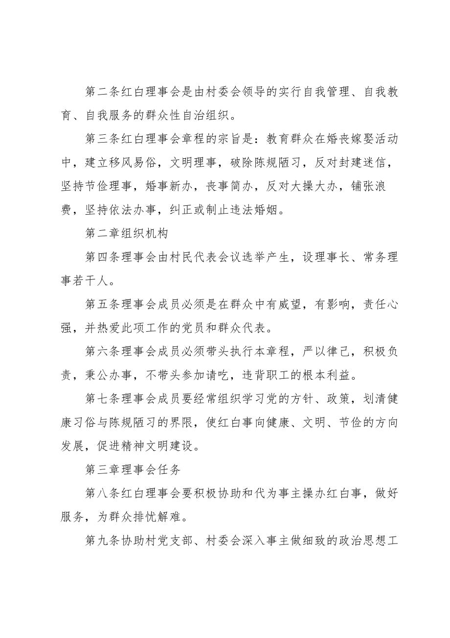 农村红白理事会制度红白喜事理事会制度.doc