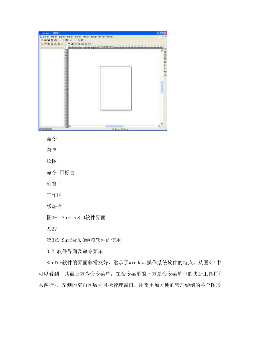 Surfer使用教程.doc