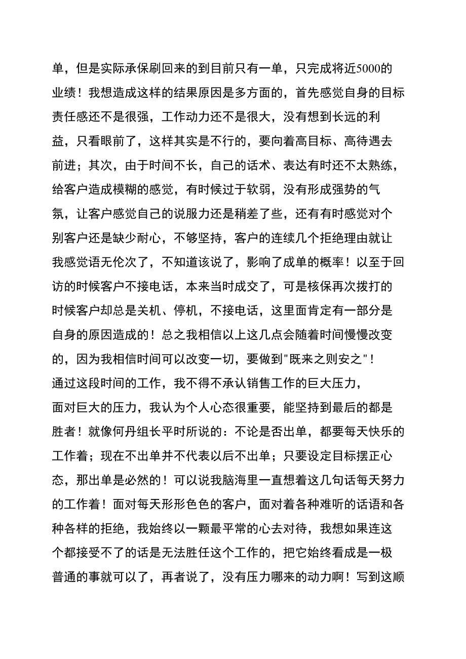 个人销售工作总结与提升计划销售员个人总结.doc