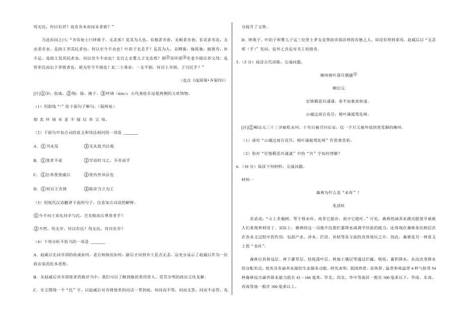 2022年江苏省徐州市中考语文试卷及答案.doc