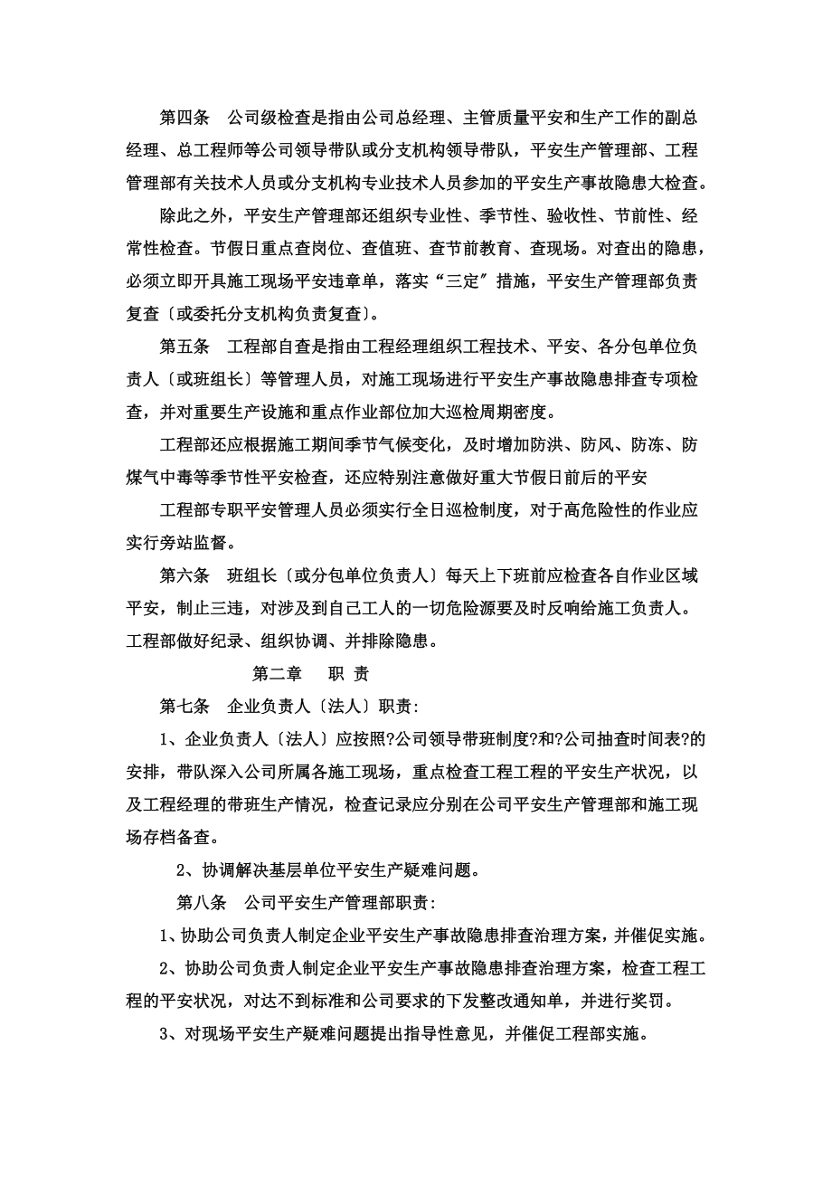 如何建立隐患排查治理制度.doc