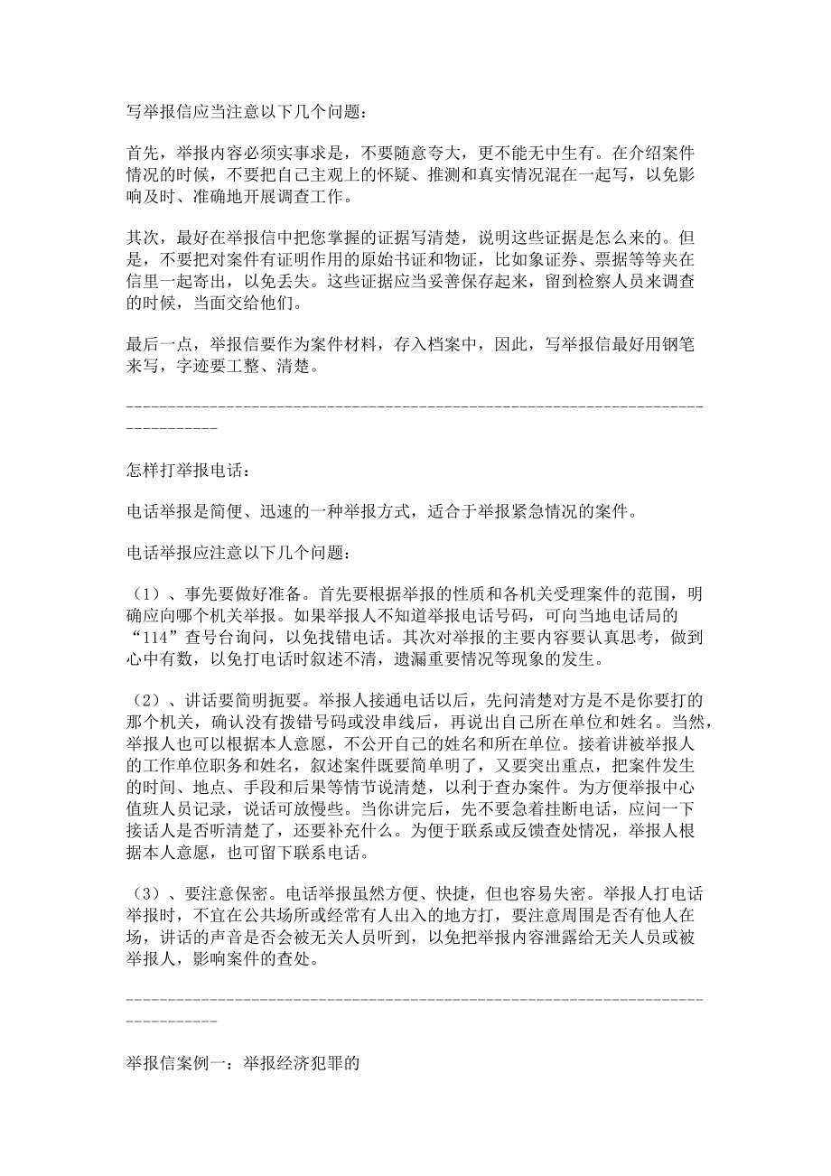 检举违法乱纪公务人员举报信(13页).doc