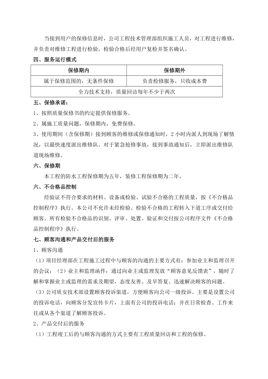 建筑装修装饰工程公司服务方案.doc