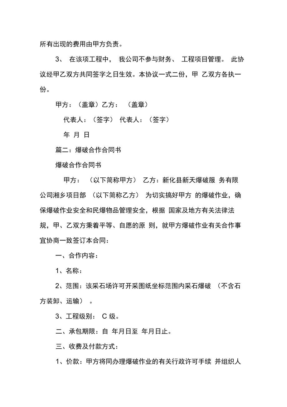 爆破公司联营合作协议书.doc