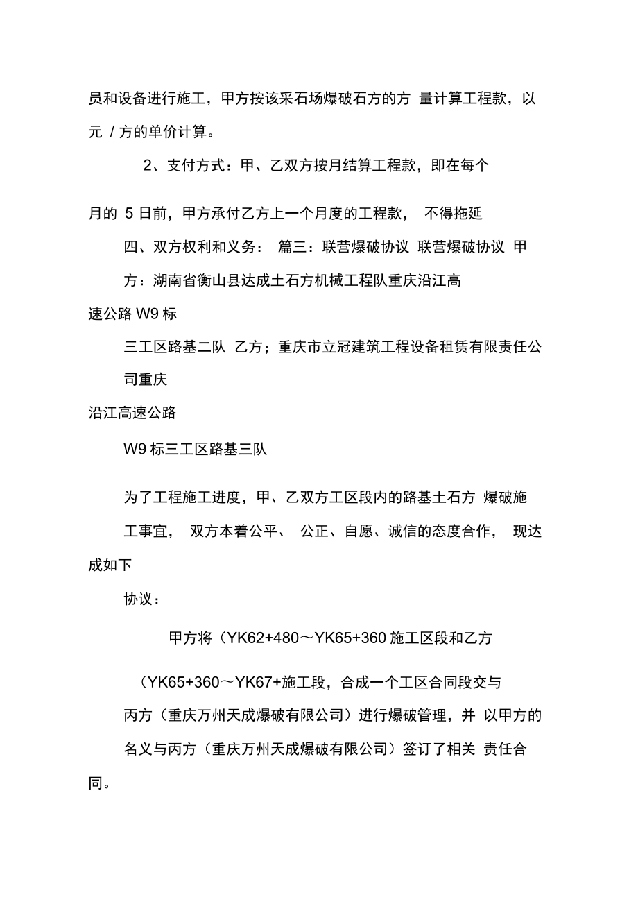 爆破公司联营合作协议书.doc