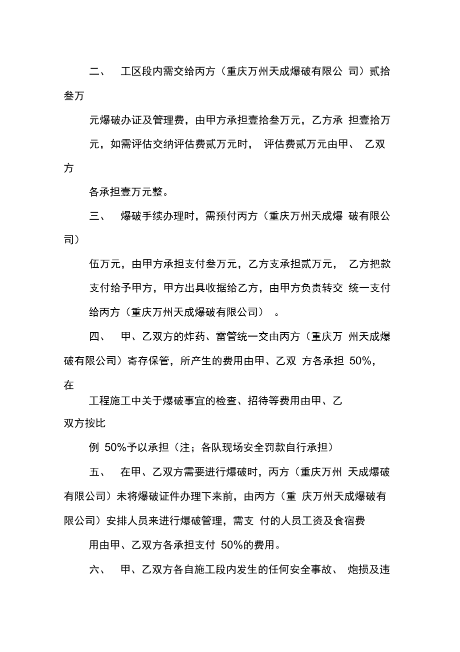 爆破公司联营合作协议书.doc