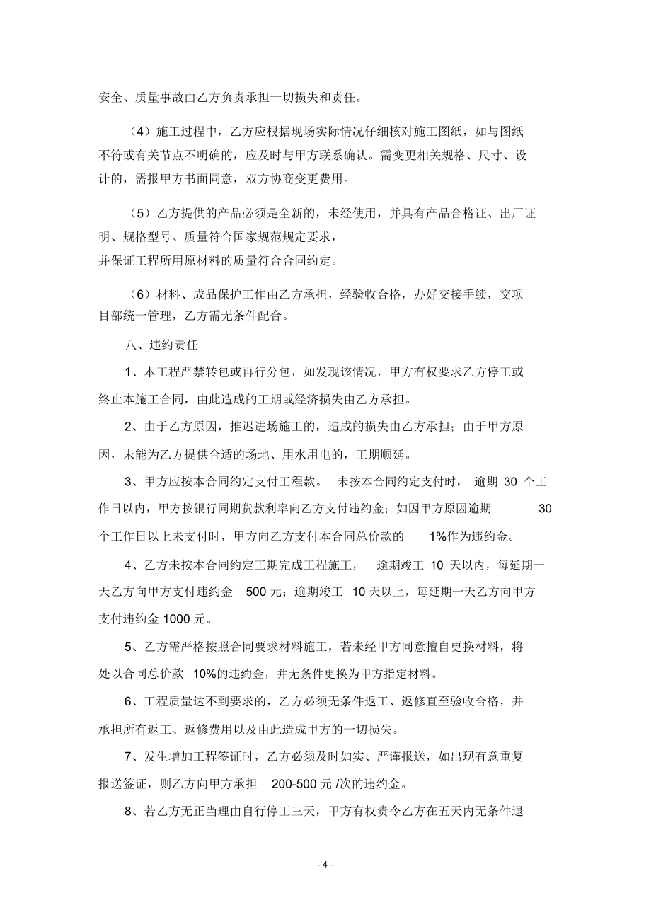 不锈钢栏杆施合同书.doc