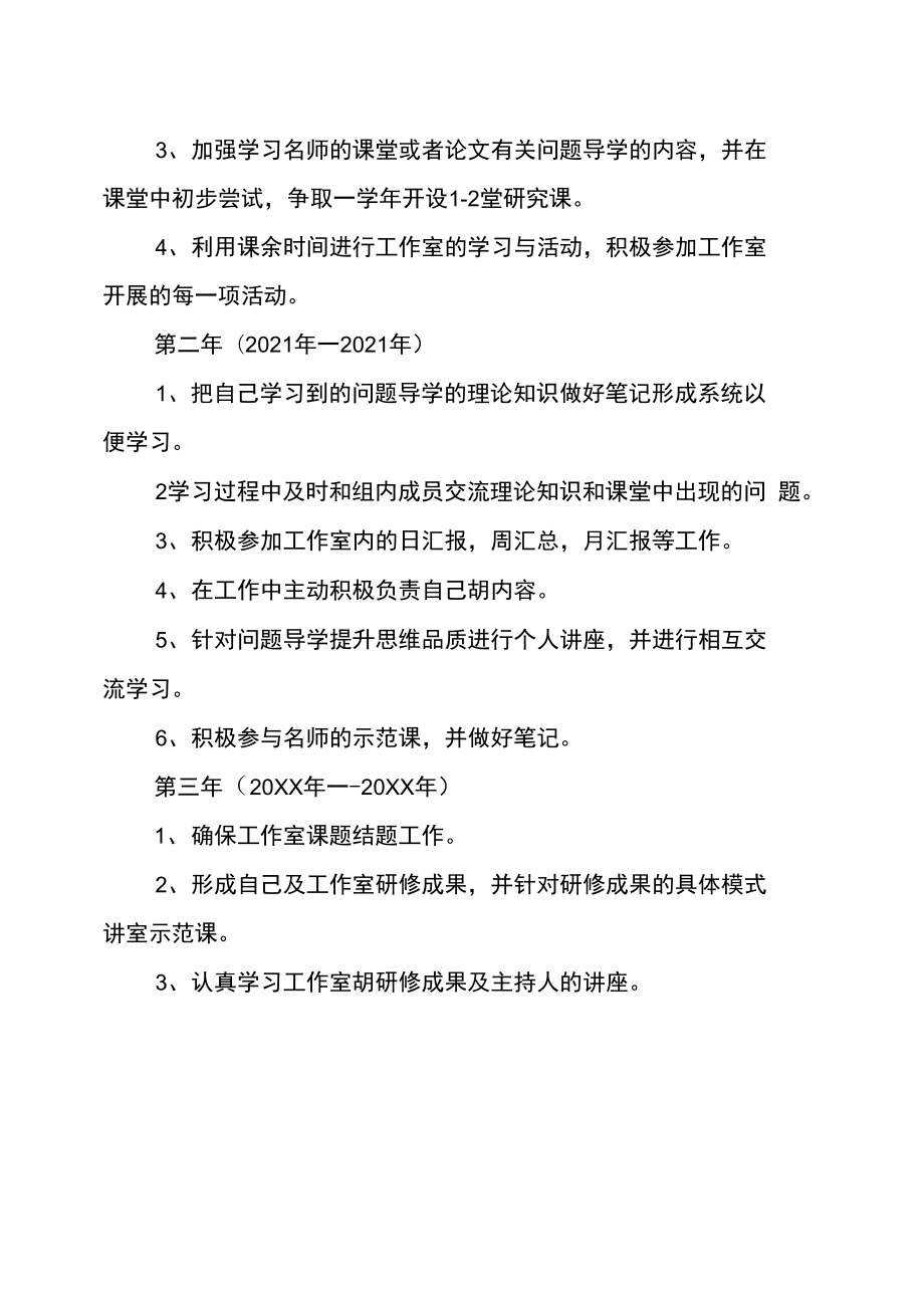 教师个人发展三年规划教师个人三年规划.doc