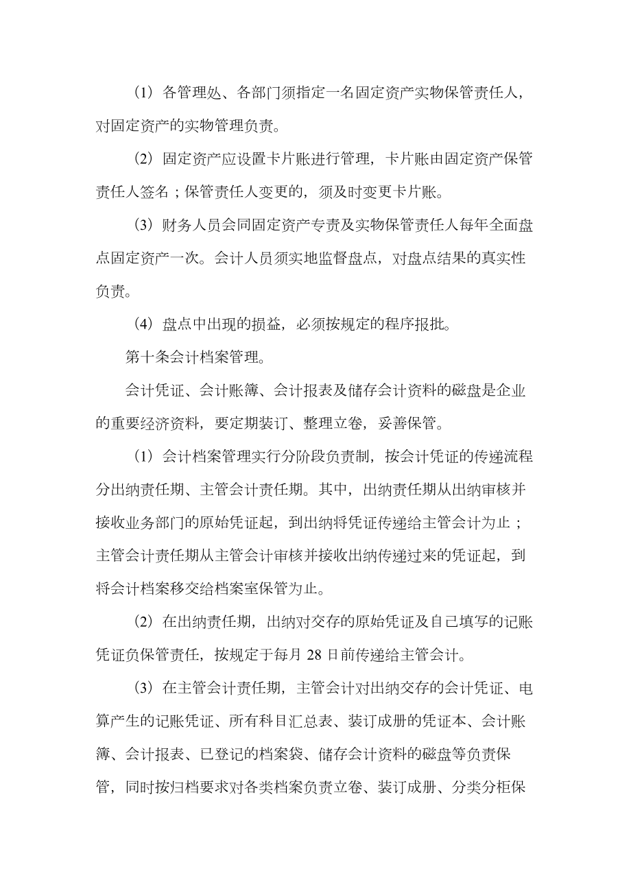 物业公司财务管理制度.doc