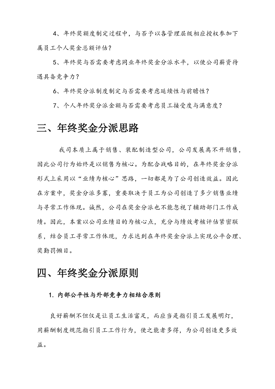 新能源行业公司年终奖金分配方案样本.doc