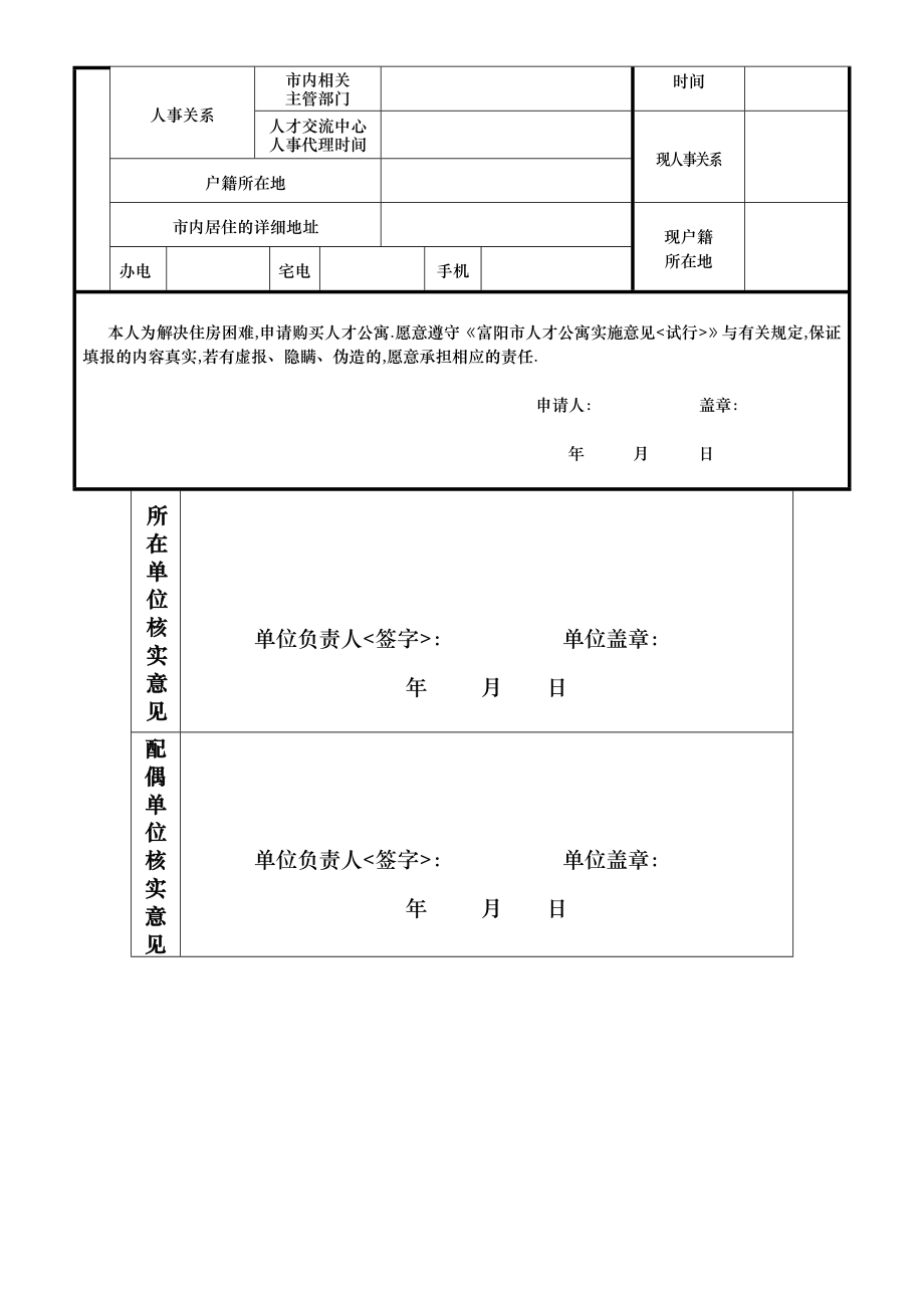 富阳市人才公寓.doc