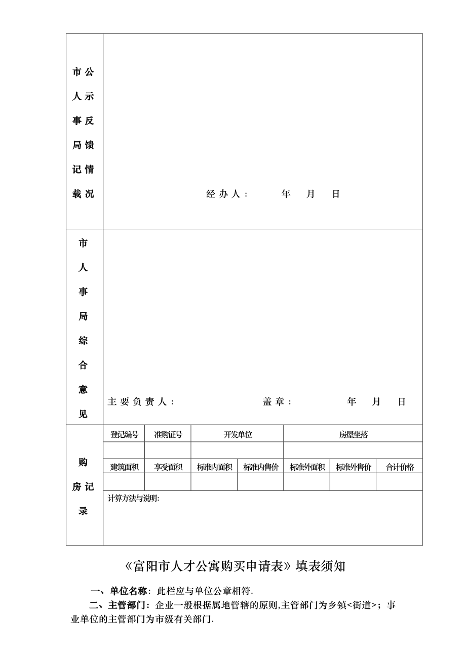 富阳市人才公寓.doc