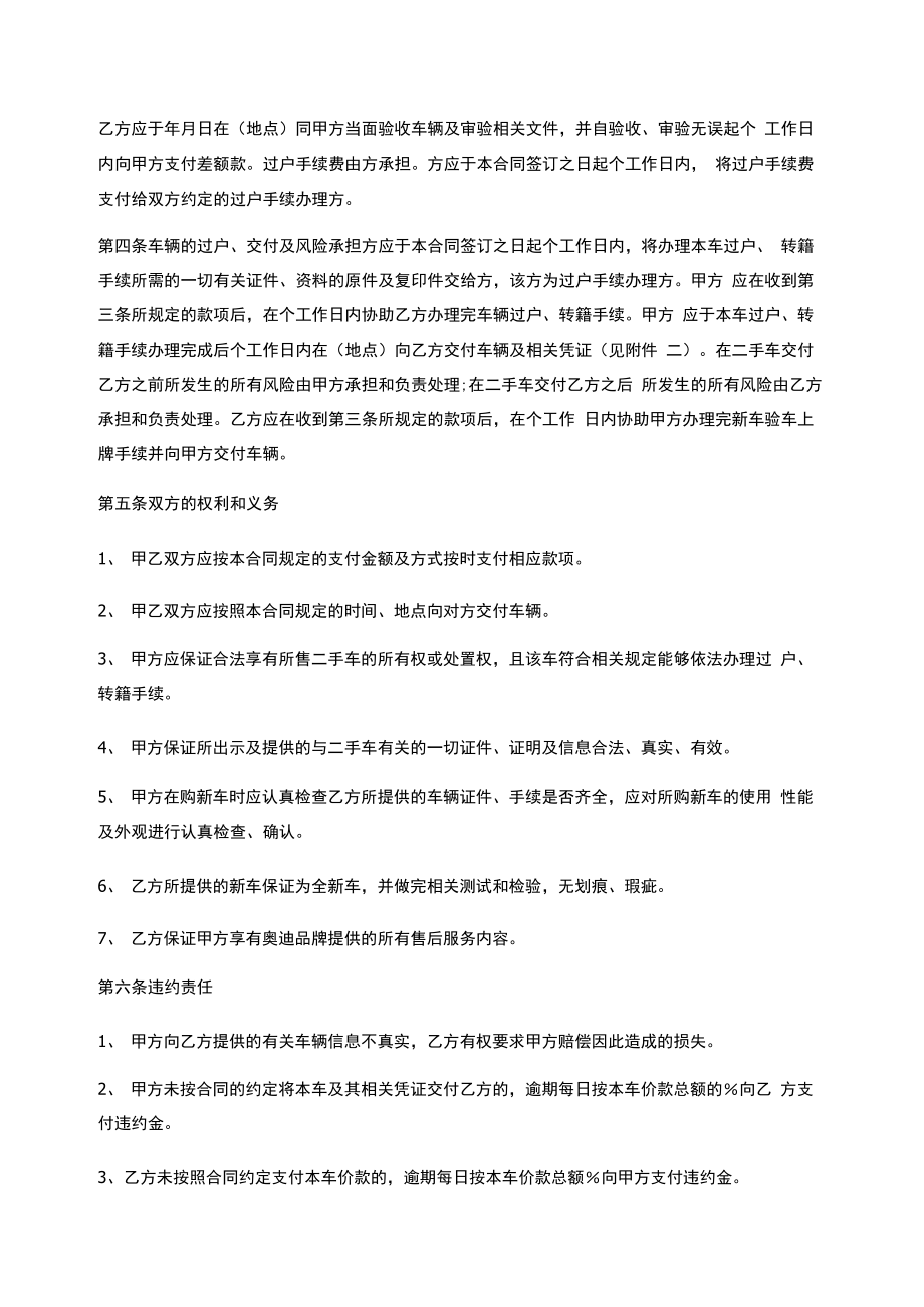 车辆置换协议书车辆置换协议书范本.doc