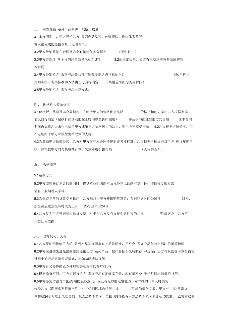 矿泉水经销商合同协议.doc