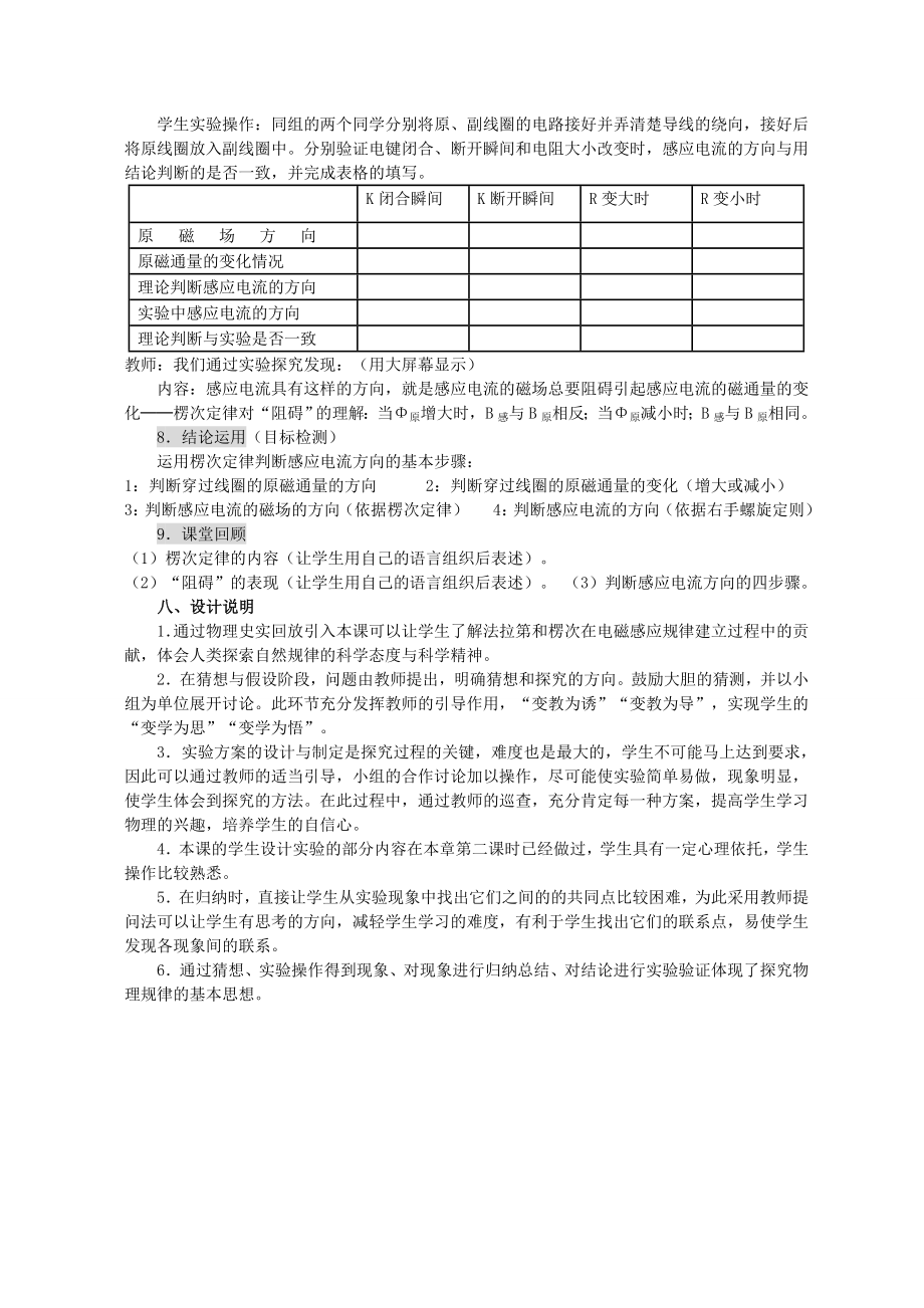 楞次定律的说课稿.doc