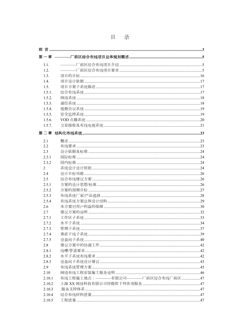 XX有限公司厂前区综合布线系统方案投标书.doc