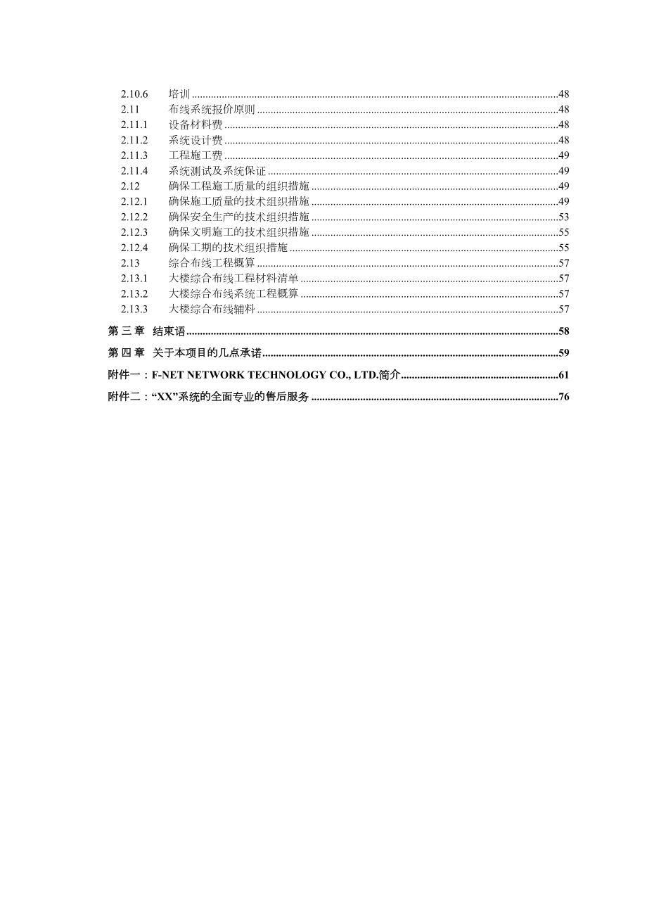 XX有限公司厂前区综合布线系统方案投标书.doc