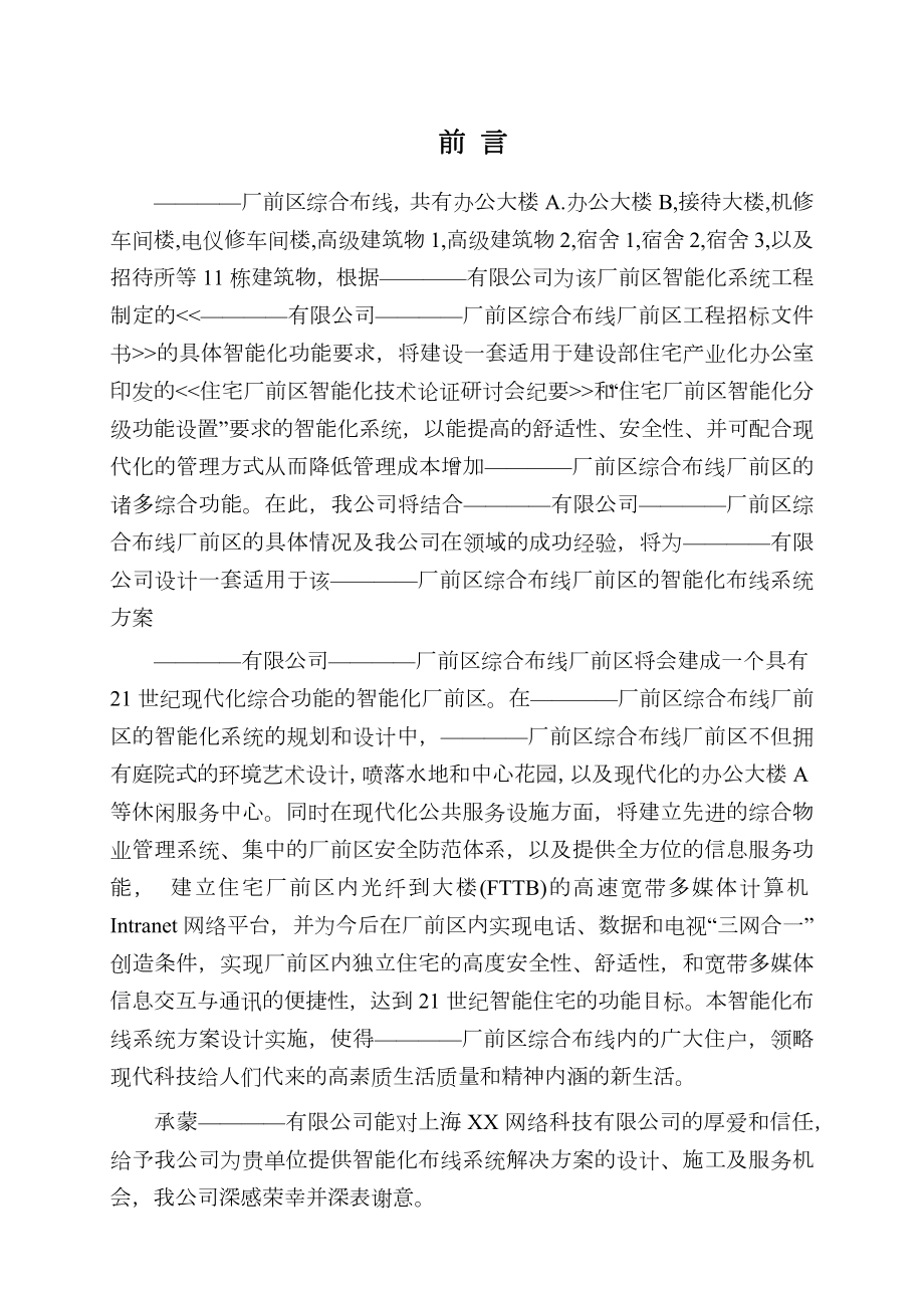 XX有限公司厂前区综合布线系统方案投标书.doc