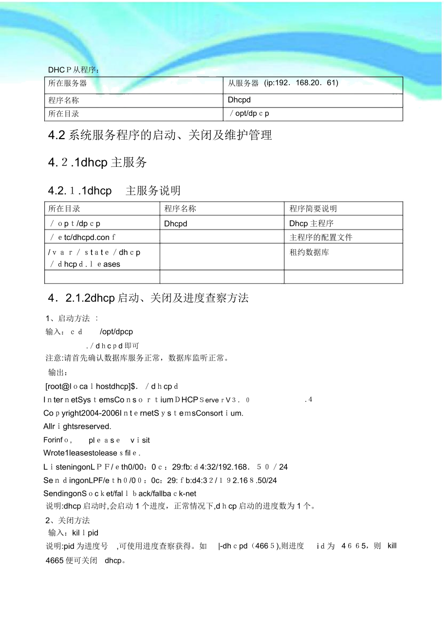 软件系统运维标准手册.doc