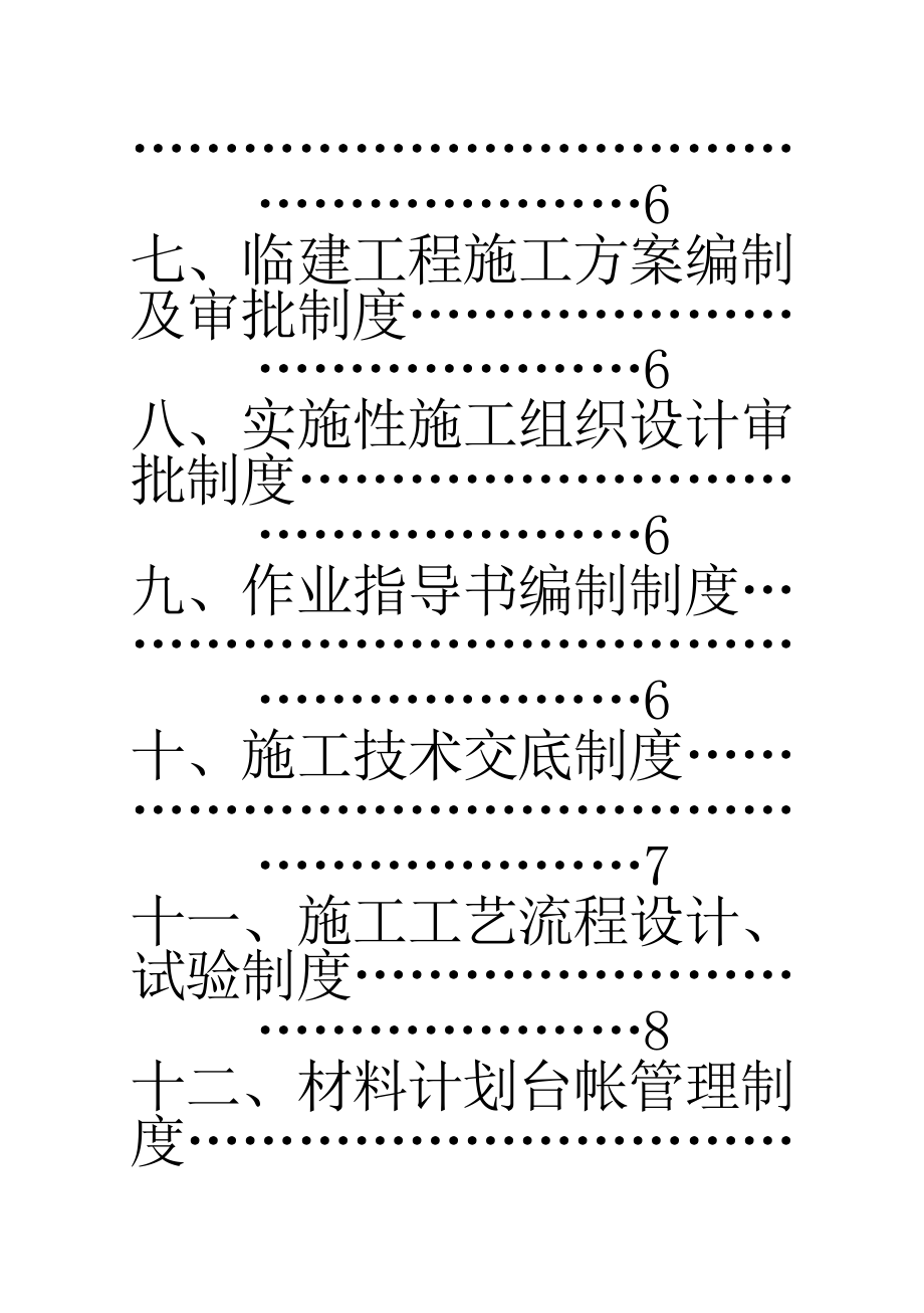 中铁集团公司项目技术汇编.doc