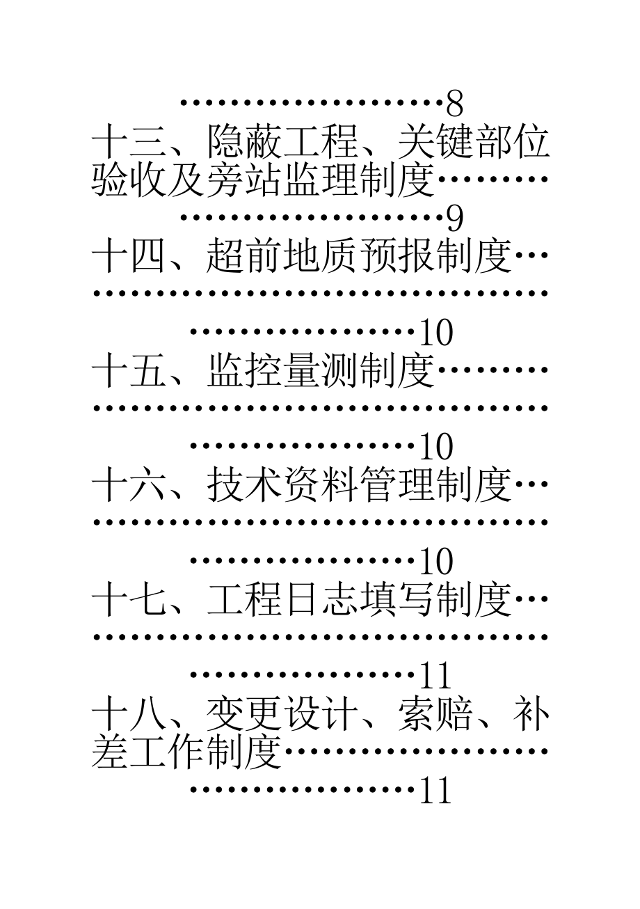 中铁集团公司项目技术汇编.doc