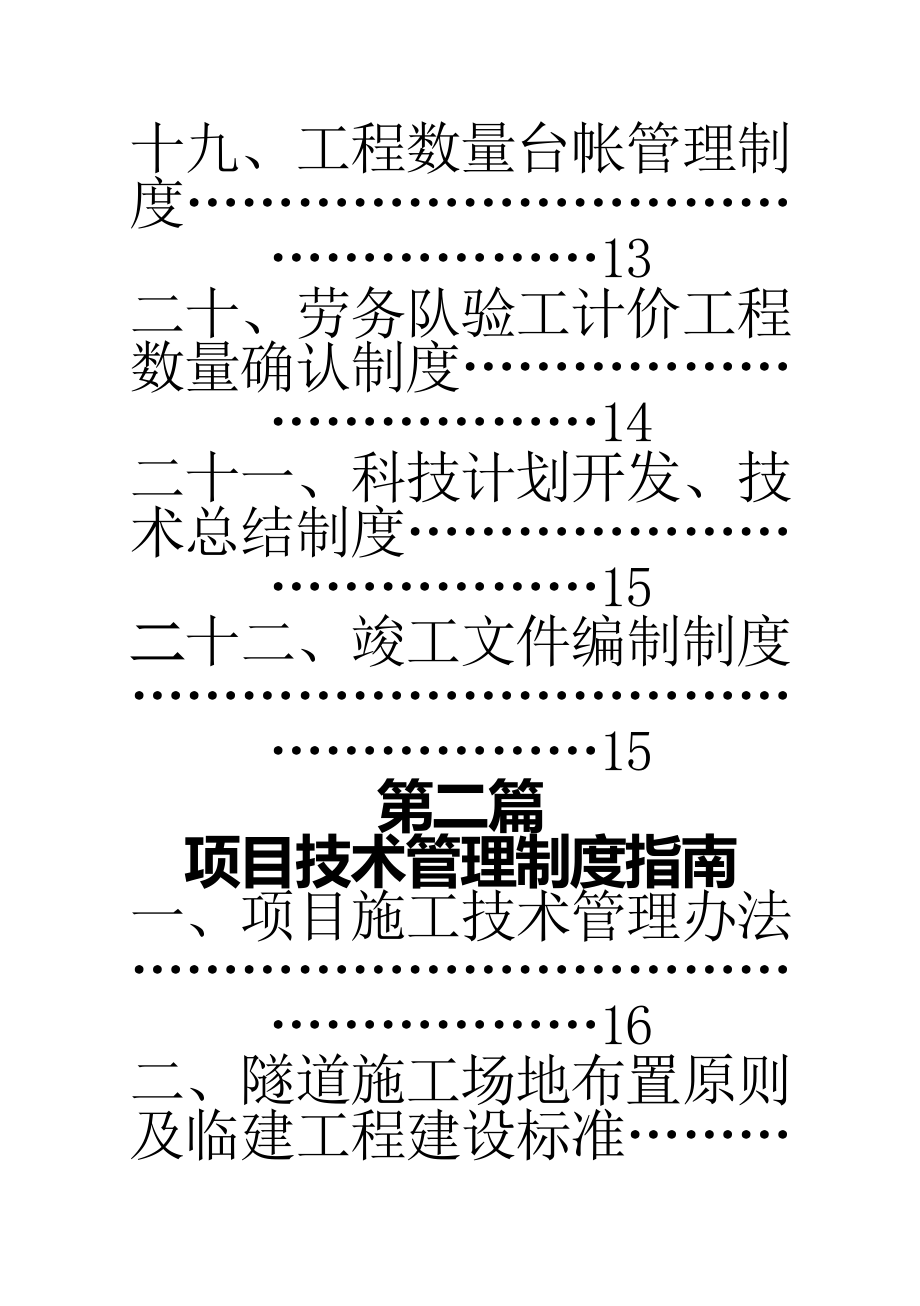 中铁集团公司项目技术汇编.doc