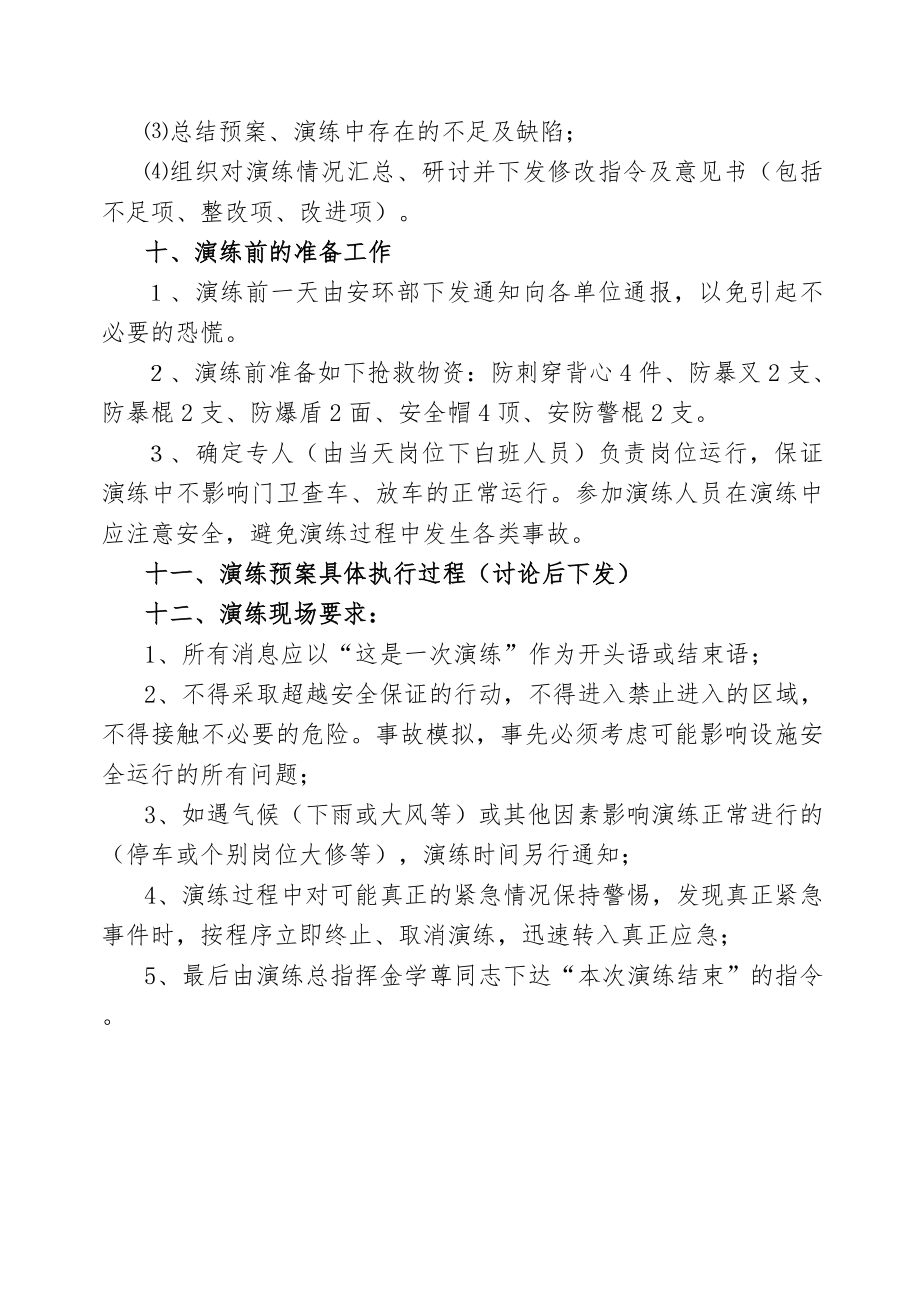 反恐防爆演练.doc