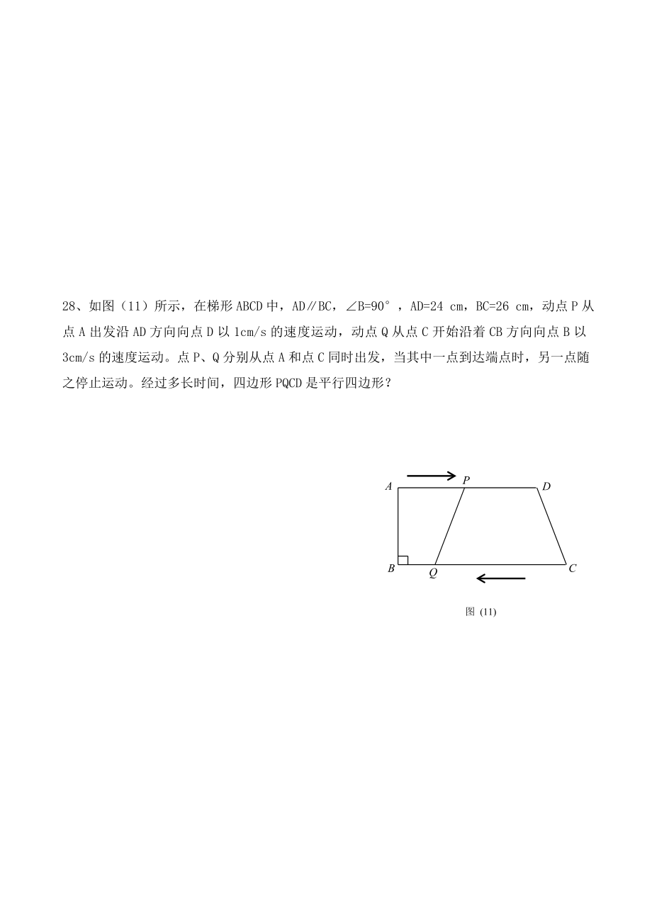 八下数学期末.doc