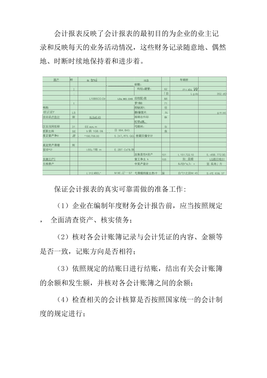 民非企业会计科目及账务处理.doc